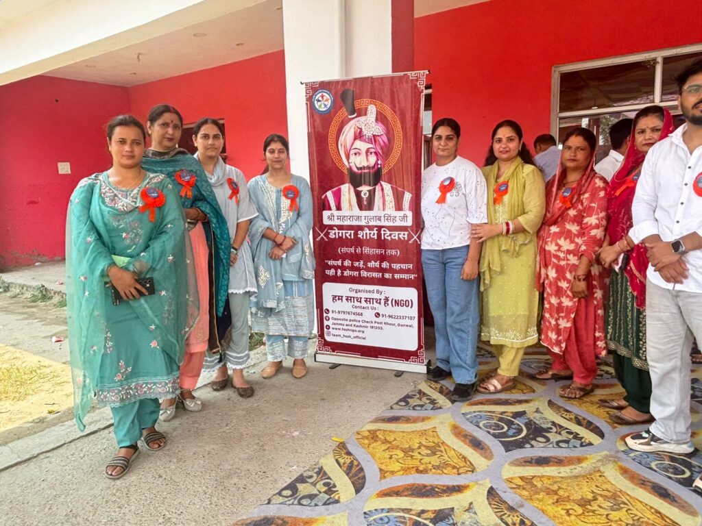 डोगरा शौर्य दिवस
